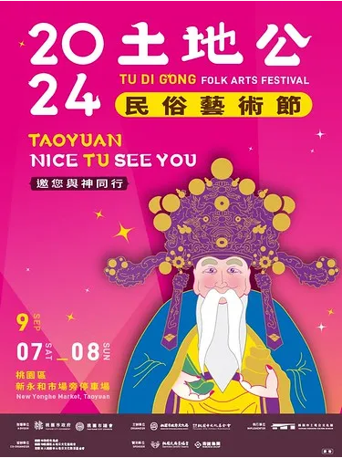 Earth God Folk Arts Festival Kicks Off in Taoyuan with Great Enthusiasm.